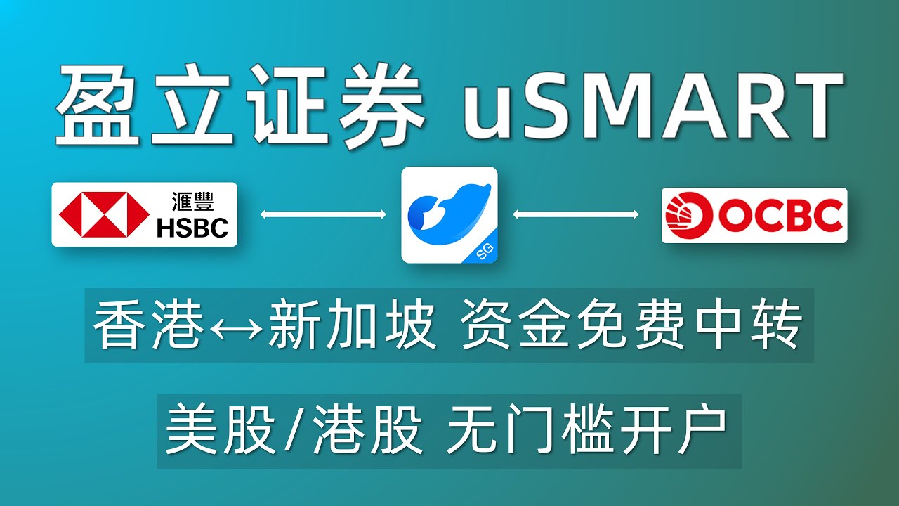 能投资还是资金中转站！香港/新加坡银行资金无损中转，无门槛开户- YouTube