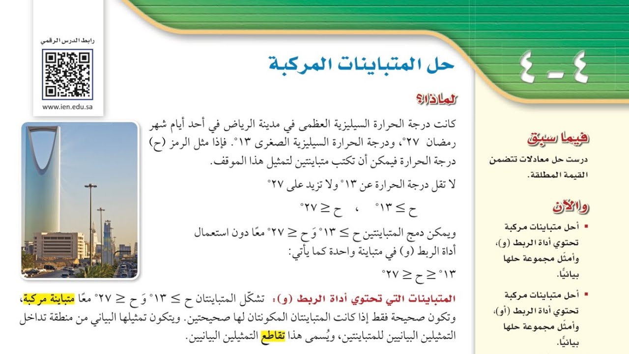 حل المتباينات المركبة ، ثالث متوسط الفصل الدراسي الأول