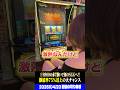 【新台】導入初日に1/6900引いた‼︎激熱の結果は…⁉︎【スマスロミリオンゴッド神々の軌跡】 #パチスロ #スロット #shorts