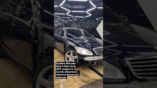 В работе Mercedes Benz S-Class после ДТП, следите за Shorts, опубликуем финал позже.