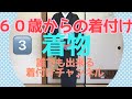 60歳からの着付け 着物 若い方もWelcome ☺️