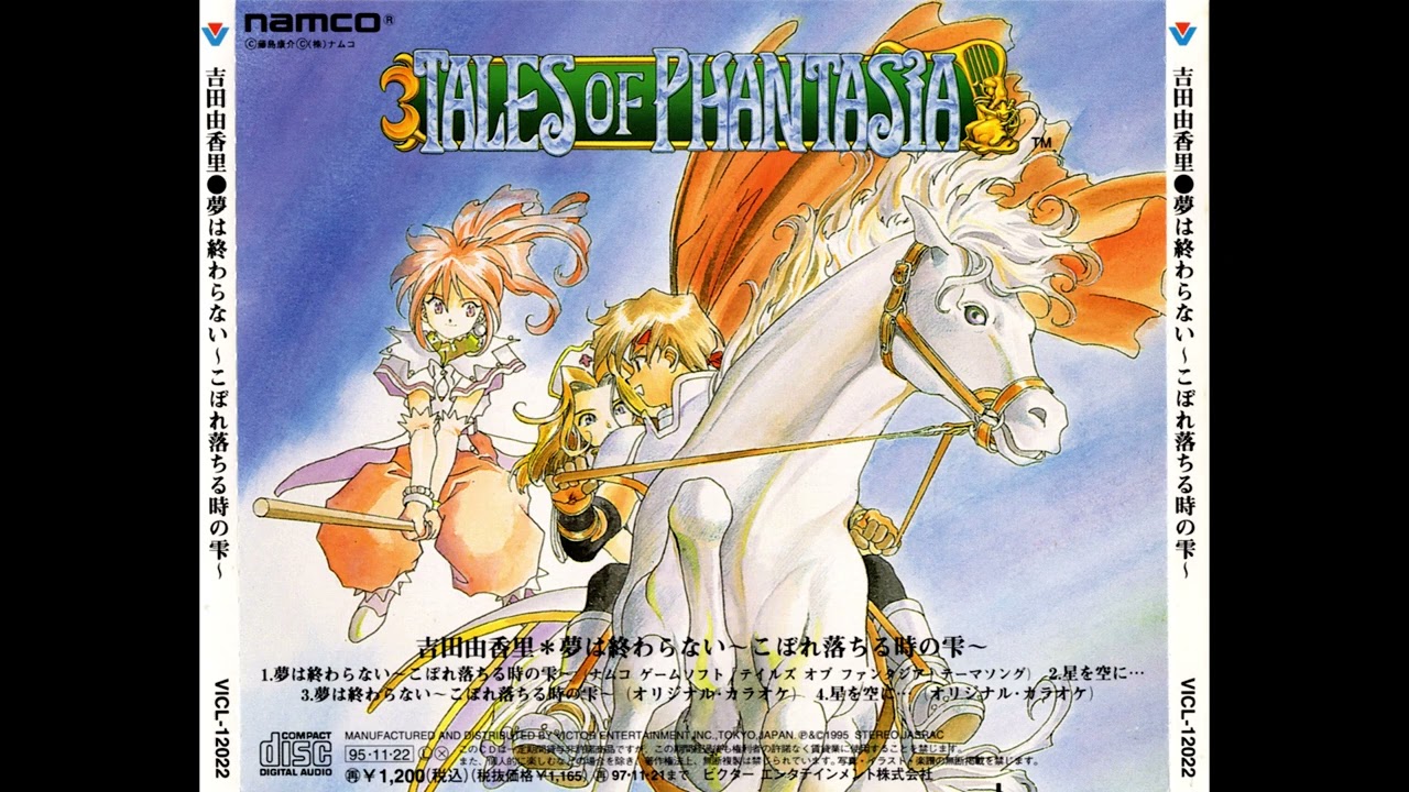 テイルズオブファンタジア　吉田由香里　夢は終わらない 〜こぼれ落ちる時の雫〜 Amazon.co.jp: 夢は終わらない‾こぼれ落ちる時の雫: ミュージック