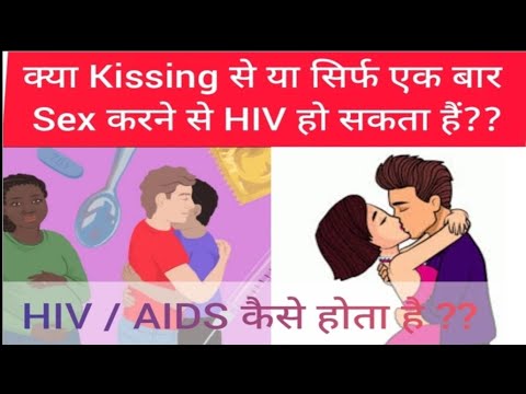 Hiv aids kaise hota hai #hivaids #aids kya ek bar Sex karne se hiv hota hai / HIV causes