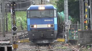 中央線高尾駅第二弾 青の世界 EH200・E353・211系 Takao station PART 2 EH200 and E353 or 211 local and freight train