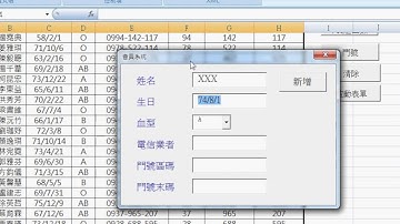 04 如何自訂表單讓輸入更流暢從Excel到VBA巨量資料庫應用1