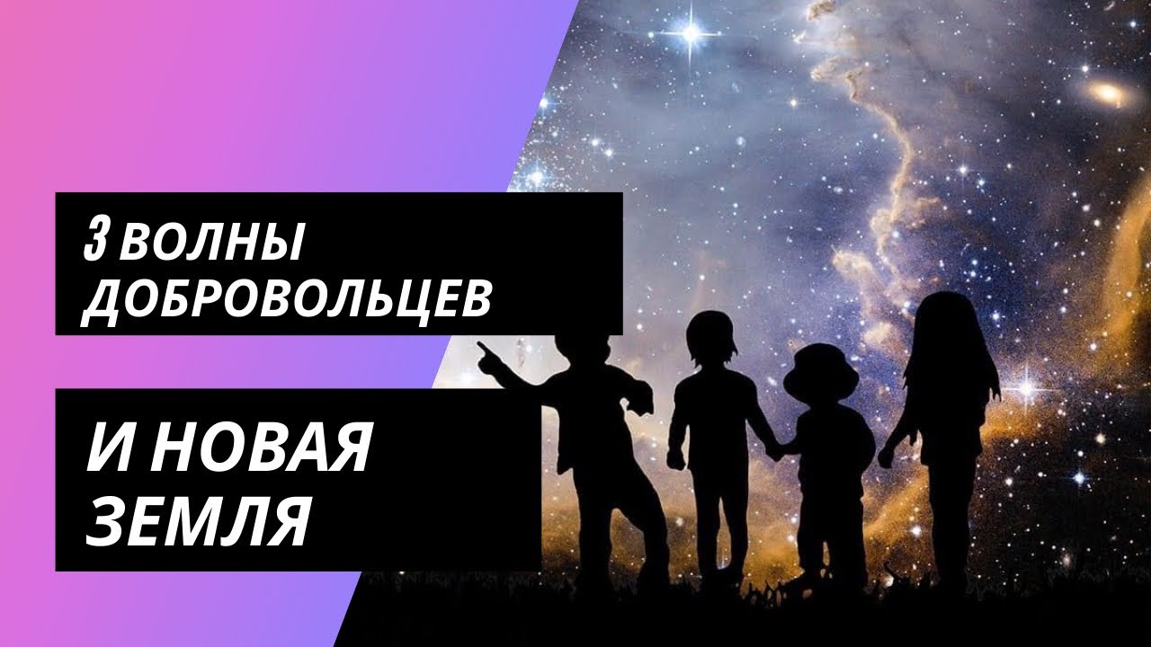 Три волны добровольцев и Новая Земля - YouTube
