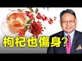 枸杞是個好東西,但並不適合所有人,哪些人不能吃?