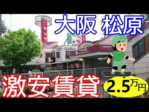 大阪激安賃貸。近鉄南大阪線河内松原駅から徒歩8分で家賃2万5千円。1階には駐車場がある。