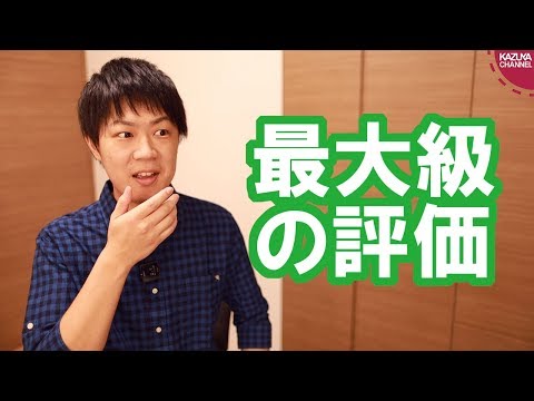 KAZUYA Channel 2019/08/27 トランプ大統領「文在寅は信用できない。北の偉い奴も文は嘘をつくと言ってたゾ」