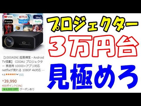 新品　COOAU プロジェクター　1080P 4k対応 楽天市場】【1000ASNI 超高輝度・Android TV搭載】 COOAU