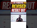 SSC Stenographer 2025 Revised Result Out #ytshorts #sscstenographer