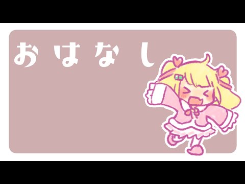 おはなし/コンビニのおはなしとか！【Vtuberりんりん】