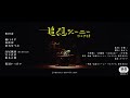 映画「追想ジャーニー リエナクト」予告編