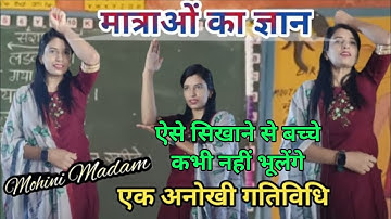 बच्चों को मात्राओं का ज्ञान कराइये अनोखी गतिविधि के साथ 〽️  Hindi Matra with Unique Activity 〽️