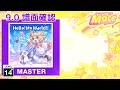 (9.0) Hello! My World!! [MASTER 14+] (譜面確認) [CHUNITHM チュウニズム]