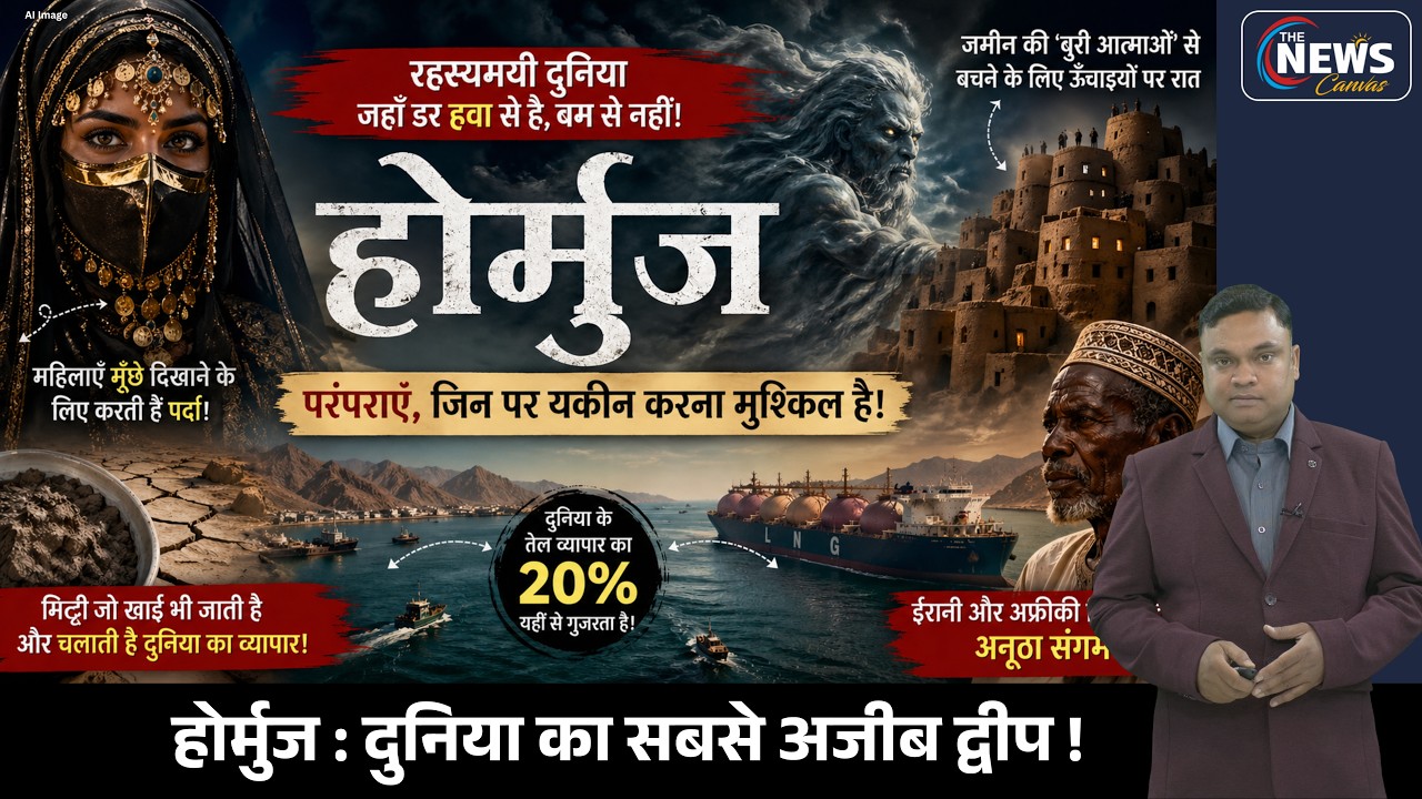 बम के शोर से ज्यादा 'हवा के जिन्न' का खौफ! 👺 Hormuz Island की रहस्यमयी दुनिया