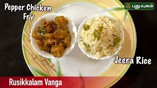 Rusikalam Vanga – PuthuYugam tv Show Rusikalam Vanga – PuthuYugam tv Show