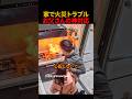 家で火災トラブルお父さんの神対応#shorts