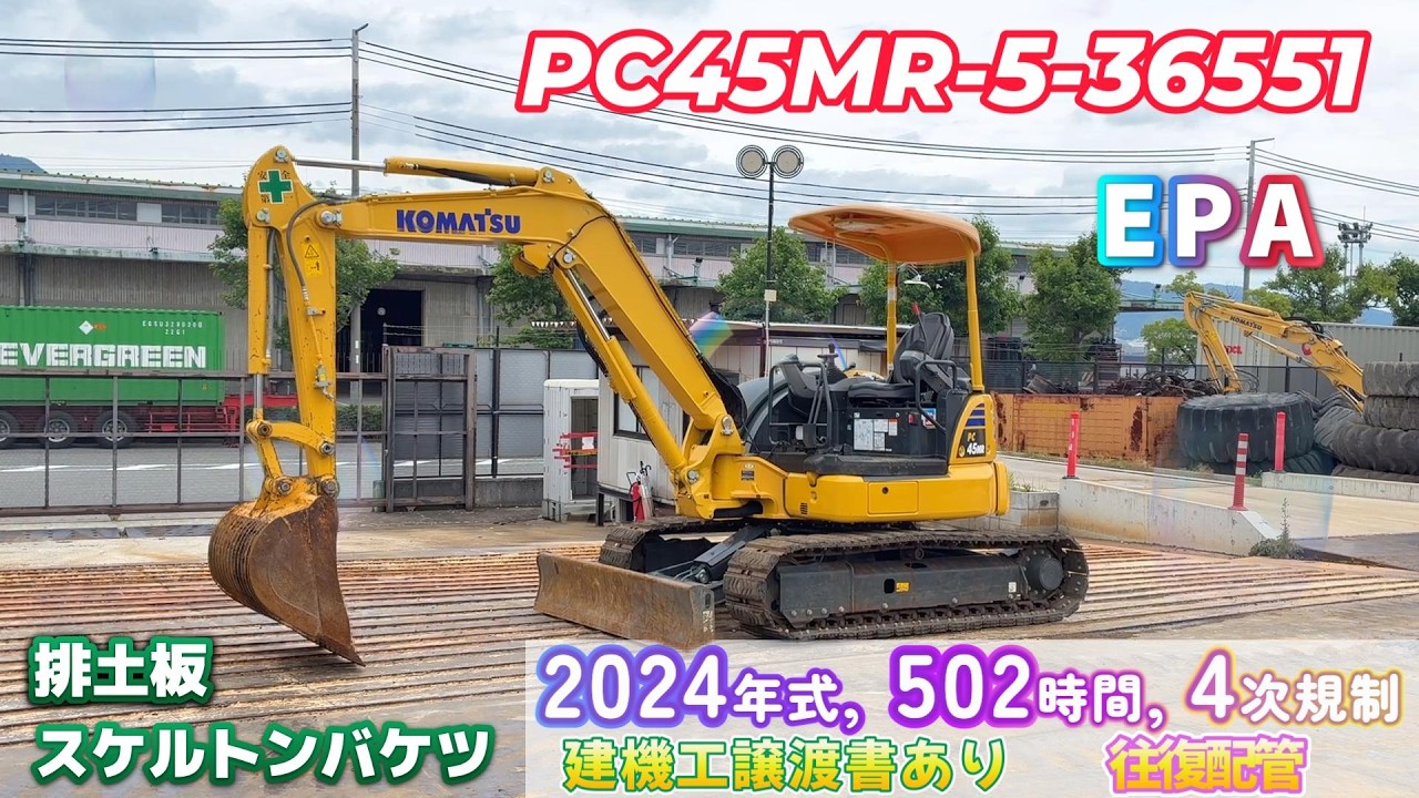 あり 中古建機販売・PC45MR-5-36551 - YouTube