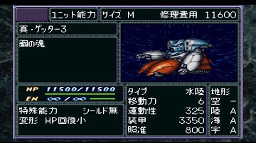 機戰F完結編-スーパーロボット大戦F完結編-真・ゲッター3全武裝