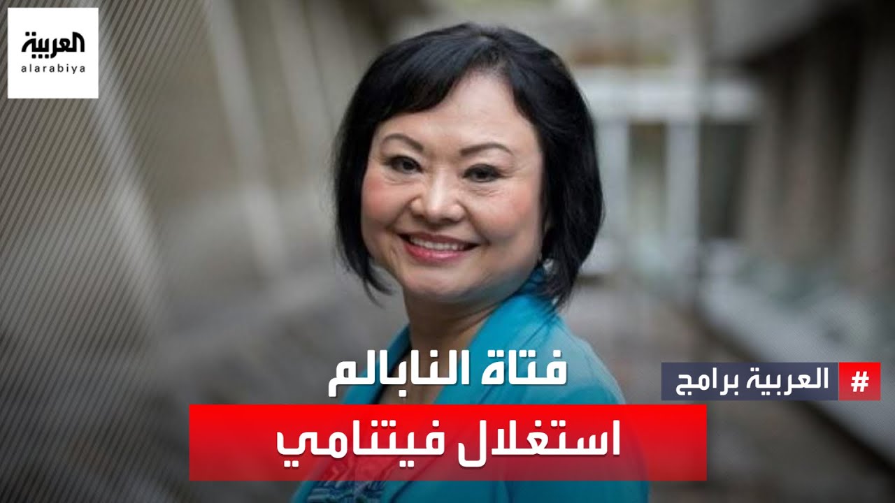 كيف حولت السلطات الفيتنامية 