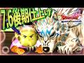 【DQ10】7.6後期仕上げの時間【初心者大使】 ※ネタバレ注意