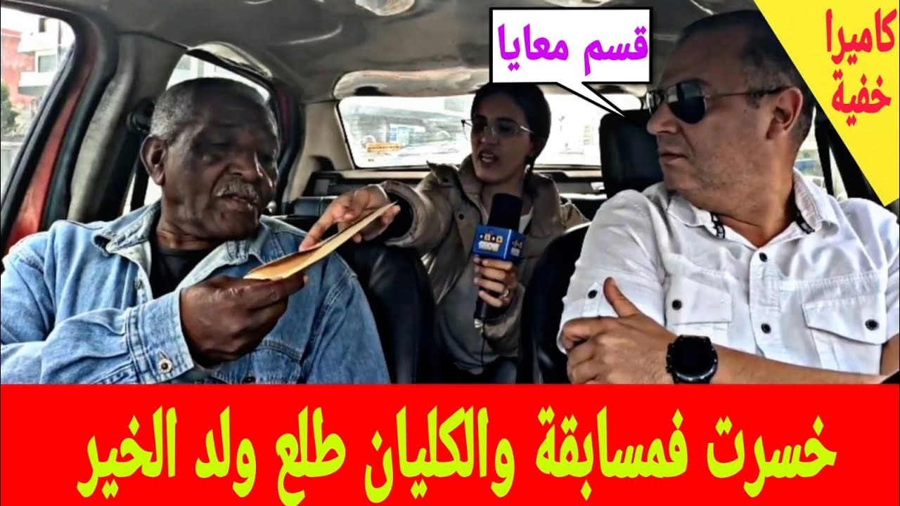 خسرت فمسابقة: ولي شبعان شبعان فدماغو.