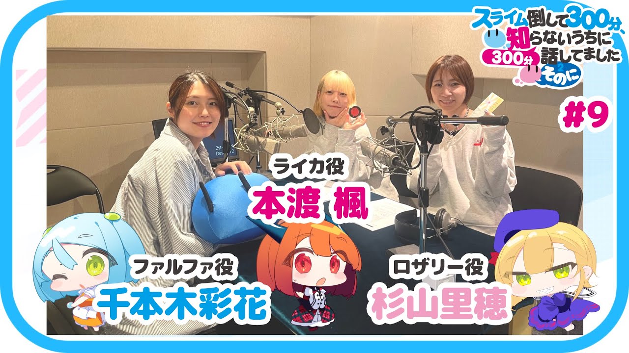 公式】WEBラジオ番組 「スライム倒して300分、知らないうちに300分話し