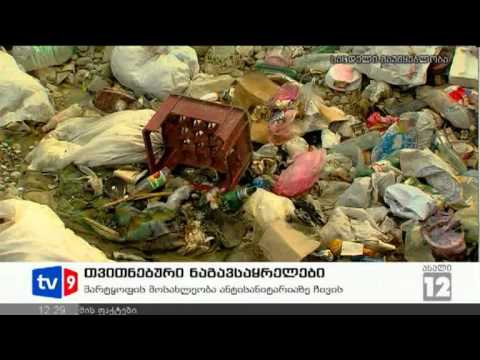 ახალი 12 | თვითნებური ნაგავსაყრ.| 15.09.12