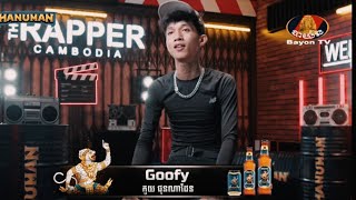 កួយ ផុនណាដែន-Goofy | The Rapper Cambodia | EP | Audition Round |  First Step (Performance)