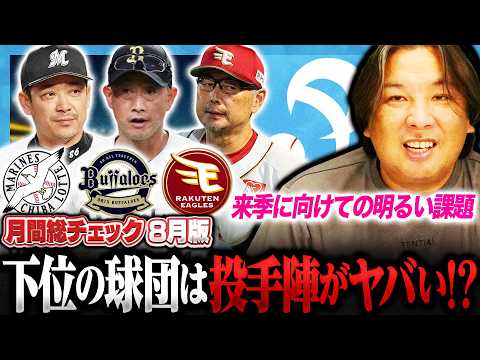 『コーチ含めて何してんの？』消化試合3チームの共通点は？ロッテ/オリックス/楽天は来季のためにどう戦うべきか？