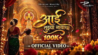 Aai Tujhya Navacha | Dhruvan Moorthy | New Song 2026