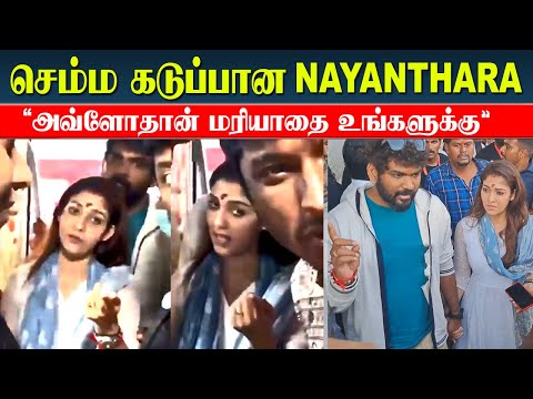 Nayanthara Burst out Moment 🔥 - "இனி அவ்ளோதான் மரியாதையை நிறுத்துங்க" | Issue In Trichy train