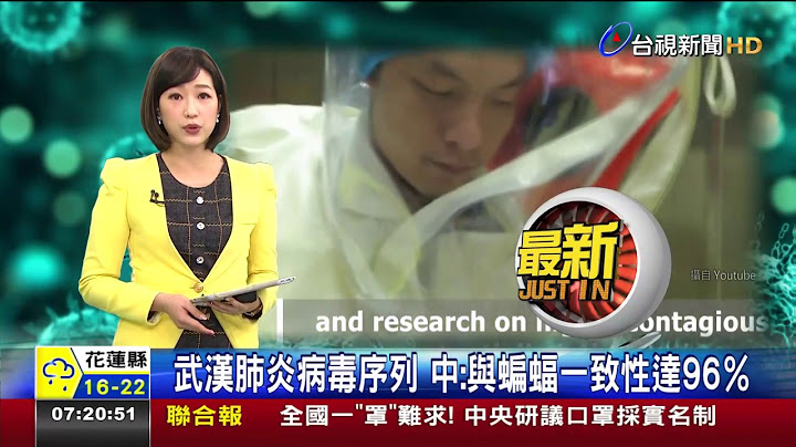 武汉肺炎病毒序列 中国：与蝙蝠一致性达96% - 天天要闻