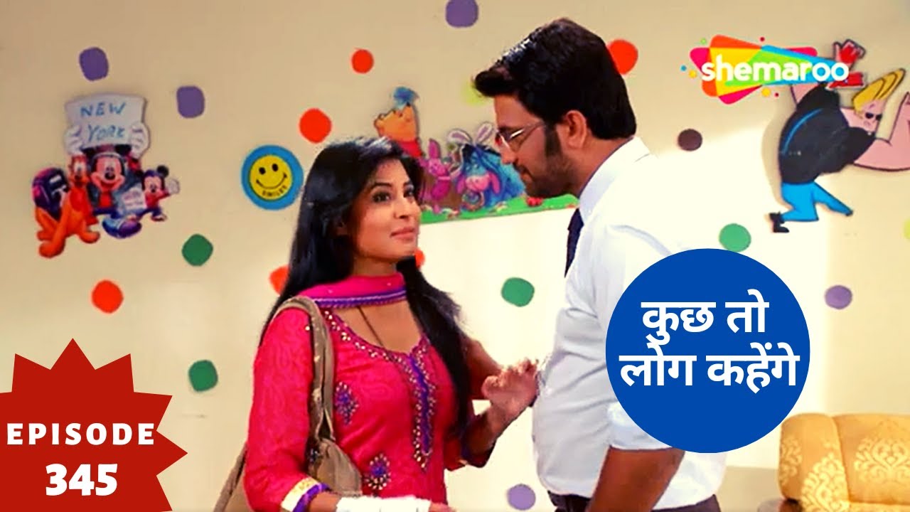 कुछ तो लोग कहेंगे - Kuch Toh Log Kahenge | Superhit Hindi Tv Serial | Full Episode 345