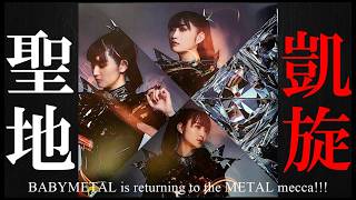 Download Lagu 女王凱旋!!! BABYMETALがMETAL界の聖地の超巨大フェスヘ出演決定!!!【BABYMETAL is returning to the METAL mecca!!!】 MP3