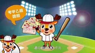 1060911 1060924 「青年安薪讚 就業大滿貫」宣導短片