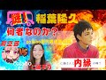【副代表理事】暇空茜VS仁藤夢乃【colabo問題 稲葉隆久副代表が謎過ぎた❗️その素顔とは?】1月12日どこもやらない仁藤さんの恋愛事情❗️