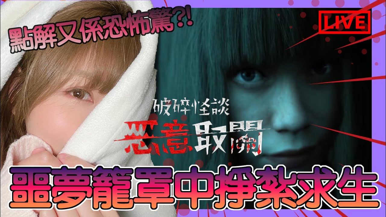 【破碎怪談：惡意取關】第一人稱心理恐怖新作實況！這不單是逃生遊戲！是一場面對創傷的過程！？能在噩夢籠罩中掙紮求生？！｜BrokenLore: UNFOLLOW｜姐姐GG｜🌙18-01-2026