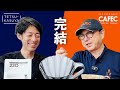 世界が注目するコーヒードリッパー、ここに極まる！（CAFEC・三洋産業の本社見学）
