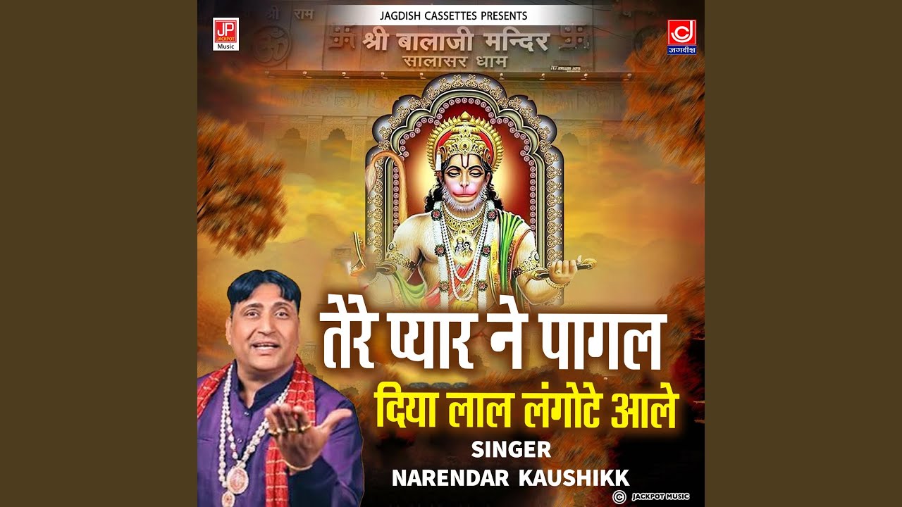 Tere Pyar Ne Pagal Kar diya Laal Langote Aale -Mahendipur Balaji Bhajan -Narender Kaushik Samchana