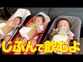 三つ子が哺乳瓶ホルダーを初めて使ってみた!