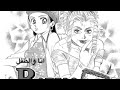 مانجا انا وأخي الفصل 99 مترجم