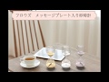 Flows チャーム入り砂時計：FW-120【イメージ動画】