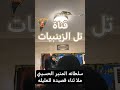 ملايه صوتها يجنن ملا ثناء ملايه صوتها يجنن ملا ثناء