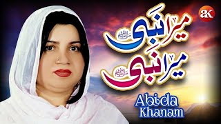 Abeda Khanam Nabi Nabi Mera Nabi Official Video