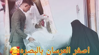 شاهد اصغر عريس في البصرة لا ايفوتكم عرس غيث عطيه المرياني 2020 للحجز 07814008744