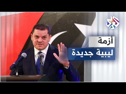 سحب الثقة من حكومة الدبيبة دعوات للتظاهر ومخاوف من عودة الصراع العسكري