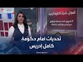 بعد تعيينه رئيسا للوزراء تحديات تواجه حكومة كامل إدريس في السودان