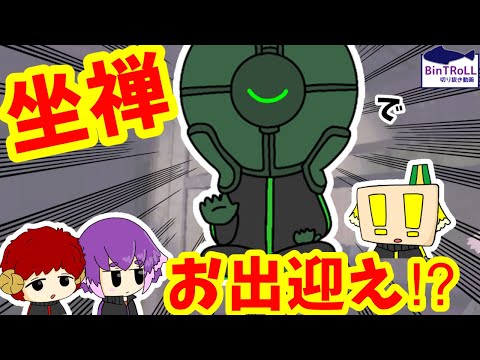 BinTRoLL Clip] What were you doing?! Mintos waits quietly in a